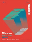 [세계로컬핫뉴스] 서울도서관, VR투어로 체험하는 웹툰의 미래 <감탄웹툰展> 온라인전시