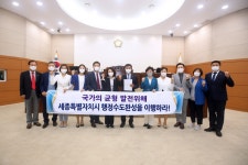 유성구의회, 세종특별자치시 행정수도 완성 촉구 결의안 채택