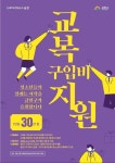 [세계로컬핫뉴스] 금천구 중·고 신입생 무상교복 지원사업 확대시행