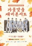 [세계로컬핫뉴스] 안성맞춤아트홀 상주단체 ‘어쿠스틱앙상블 재비’ 공연 한가득