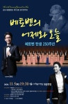 [세계로컬핫뉴스] 군산시립합창단, 제103회 정기연주회 ′베토벤의 어제와 오늘′ 특별한 공연 기대