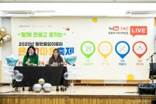 [세계로컬핫뉴스] 화성시 동탄중앙이음터, ‘2020년 온(ON) 마을축제’ 성료