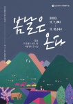 [세계로컬핫뉴스] 미추홀도서관, 11월 어울림터 전시 개최