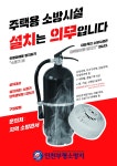 [세계로컬핫뉴스] 부평소방서, 소화기 갖기 운동 ‘119를 비치합시다’