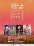 [세계로컬핫뉴스] 하늘공원×악뮤, 노들섬×양희은…서울시, 안방1열 ′핫플 음악여행′ 초대