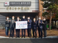 [세계로컬핫뉴스] 전주복지신협, 인후 2동 주민센터에 이웃돕기 성금 150만원 기탁
