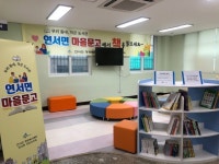 [세계로컬핫뉴스] “연서면 마을문고로 책 읽으러 오세요”