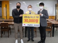 [세계로컬핫뉴스] (유)jj테크·(유)바른, 전주시에 마스크 3만 장 기부