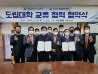 [세계로컬핫뉴스] 경남도립거창‧남해대학 교류협력 강화 협약 체결