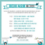 [세계로컬핫뉴스] 도봉구 학마을도서관, ‘2021 미디어교육 평생교실’ 공모사업 운영기관으로 선정