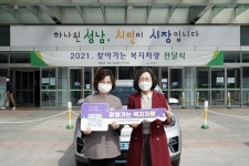 [세계로컬핫뉴스] 성남시, 맞춤형복지팀 추가 신설한 5개 동에 ‘복지 차량’ 지원