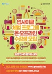[세계로컬핫뉴스] 광명업사이클아트센터, 2021년 상반기 시민대상 업사이클 체험교육프로그램 수강생 모집