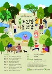 [세계로컬핫뉴스] 숲에서 힐링하세요…「시민의숲과 함께하는 2021 숲문화아카데미」개최