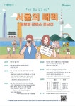 [세계로컬핫뉴스] 서울시, 서울의 매력 글로벌 콘텐츠 공모전 개최
