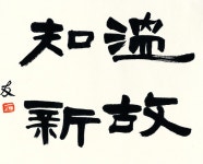 인천시교육청평생학습관, 붓으로 쓰고 그린 전시회 열려