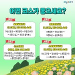 [세계로컬핫뉴스] 여수 걷기 좋은 길, “5월 가족과 함께 걸어요”
