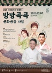 [세계로컬핫뉴스] 부안군, 문예회관과 함께하는 방방곡곡 문화공감 국악과 트로트의 만남 ′김영임 & 김용임과 함께하는 희희낙락′