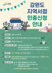 [세계로컬핫뉴스] 「강원도 지역서점 인증」 신청 접수 개시