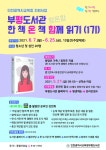 인천시교육청부평도서관, ‘한 도서관 한 책 캠페인’ 함께 읽기 시작