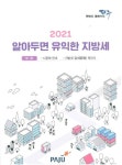 [세계로컬핫뉴스] 파주시, 시민 중심의 납세불편 개선 돋보여