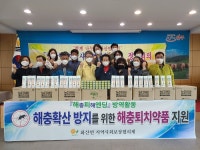 [세계로컬핫뉴스] 완주 화산면, 취약계층 해충퇴치약품 지원