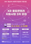 [세계로컬핫뉴스] 충남정보문화산업진흥원, ‘XR 융합콘텐츠 지원사업 특화 및 자유분야 3차 모집’ 최대 4억 지원 [세계로컬핫뉴스]... 