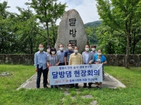 동해시의회 의원연구단체, 달방댐 현장 회의 개최