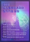 [세계로컬핫뉴스] ｢2021 넥스트콘텐츠페어｣ 참가기업 모집
