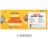 [세계로컬핫뉴스] 전남도, 전국 첫 교통안전서약운동 1만명 돌파
