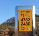 전주시, 다음 달까지 주요 등산로·하천변에 국가지점번호 스마트 조난신고 시스템 구축