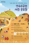 사진에 담긴 우리들의 망우리공원 이야기. 중랑구, 망우리공원 사진 공모전 개최