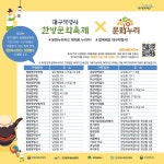 제43회 약령시 한방문화축제 문화누리카드로 함께 즐겨요!