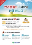 반려동물 화장비용 10% 할인... 대전시-동물장묘업체 업무협약 체결