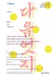 명성황후기념관 10월 ‘문화가 있는 날’ 다음엇지 – 한글로 만든 그림 이야기 명성황후기념관 10월 ‘문화가 있는 날’  다음엇지 – 한글로... 