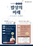 유성구, 식탁위의 인문학 ‘밥상의 미래’ 프로그램 운영