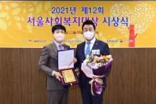 성흠제 의원, ‘제12회 사회복지대상’ ‘서울복지신문사 회장상’ 수상!