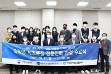 충북산학융합본부, 한국바이오마이스터고등학교 연계교육형 현장실습 ‘의약품 제조·품질 전문인력 과정’ 수료식 개최