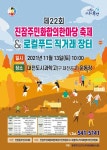 유성구 진잠동, 제22회 진잠주민화합의한마당 & 로컬푸드 직거래 장터 개최