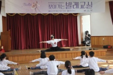 논산황화초등학교, 작은 학교에 찾아온 발레교실