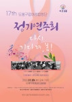 도봉구, 도봉구민회관 하모니홀에서 도봉구립여성합창단 정기연주회 개최