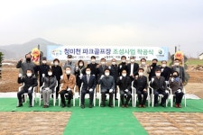 이천시 청미천 파크골프장 착공
