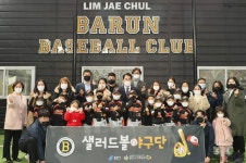 샐러드볼 야구단, “함께 야구하며 문화 다양성 배워요”