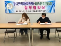 장수군 도시재생지원센터, 청년네트워크협의회와 상생업무 협약체결