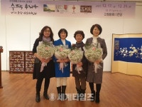 고창군, 여고동창 4인4색전 ′수작(秀作) 부리다′