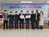 인천광역시교육청교육연수원, 인천인재개발원과 업무협약체결