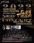 안산시립국악단, 이달 27일 임인년 새해 신년음악회 개최