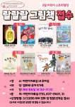 인천광역시교육청중앙도서관, ‘랄랄랄 그램책’ 모집 운영