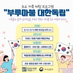 안성3‧1운동기념관, 토요가족체험프로그램 ‘부루마불 대한독립’ 참가자 모집
