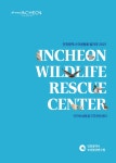 인천시, 야생동물 구조에서 자연복귀까지…1년간의 기록