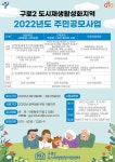 구로구, 구로2동 도시재생 주민공모 실시